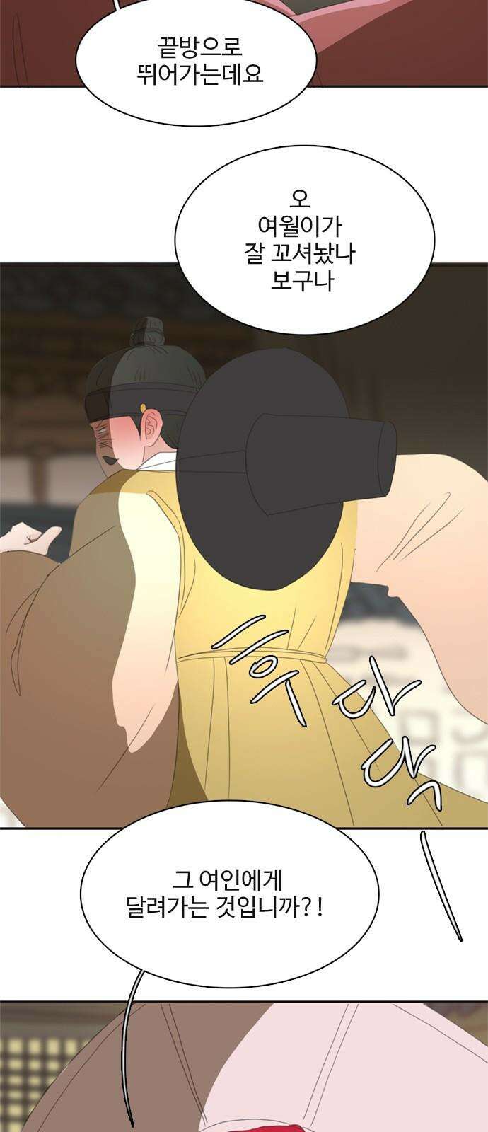 세자와 세자빈의 계약혼인전 71화 - 급한대로 기절 시켰습니다． 62