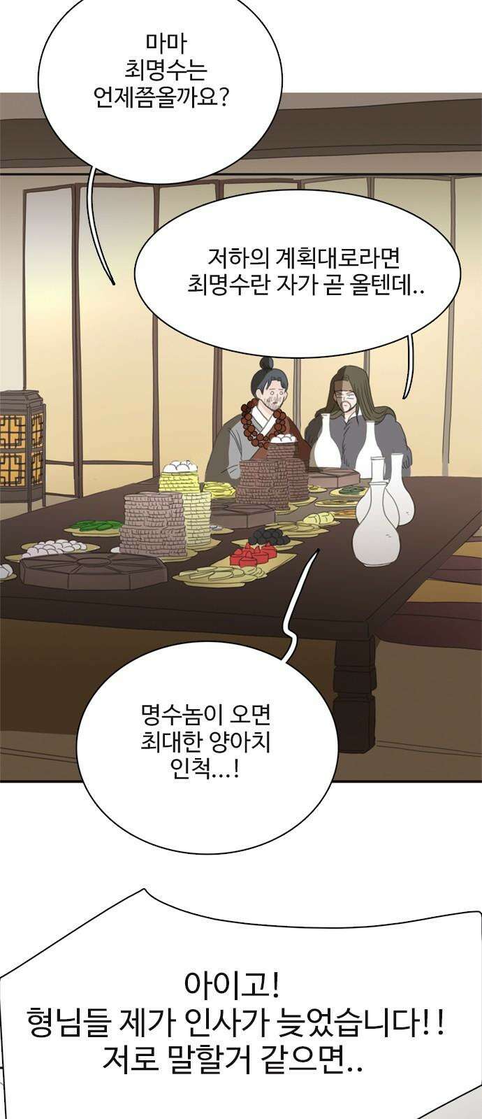 세자와 세자빈의 계약혼인전 71화 - 급한대로 기절 시켰습니다． 64