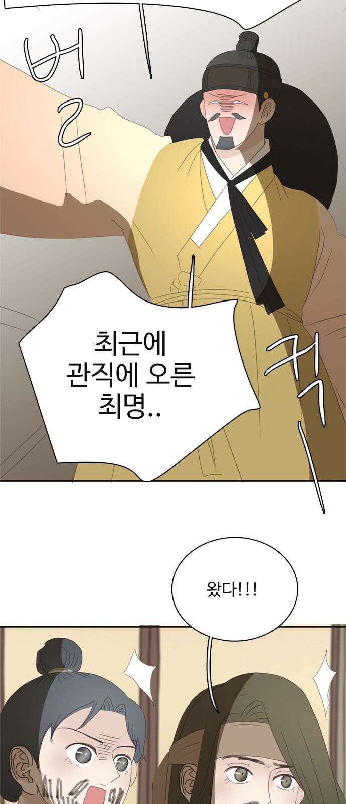세자와 세자빈의 계약혼인전 71화 - 급한대로 기절 시켰습니다． 65