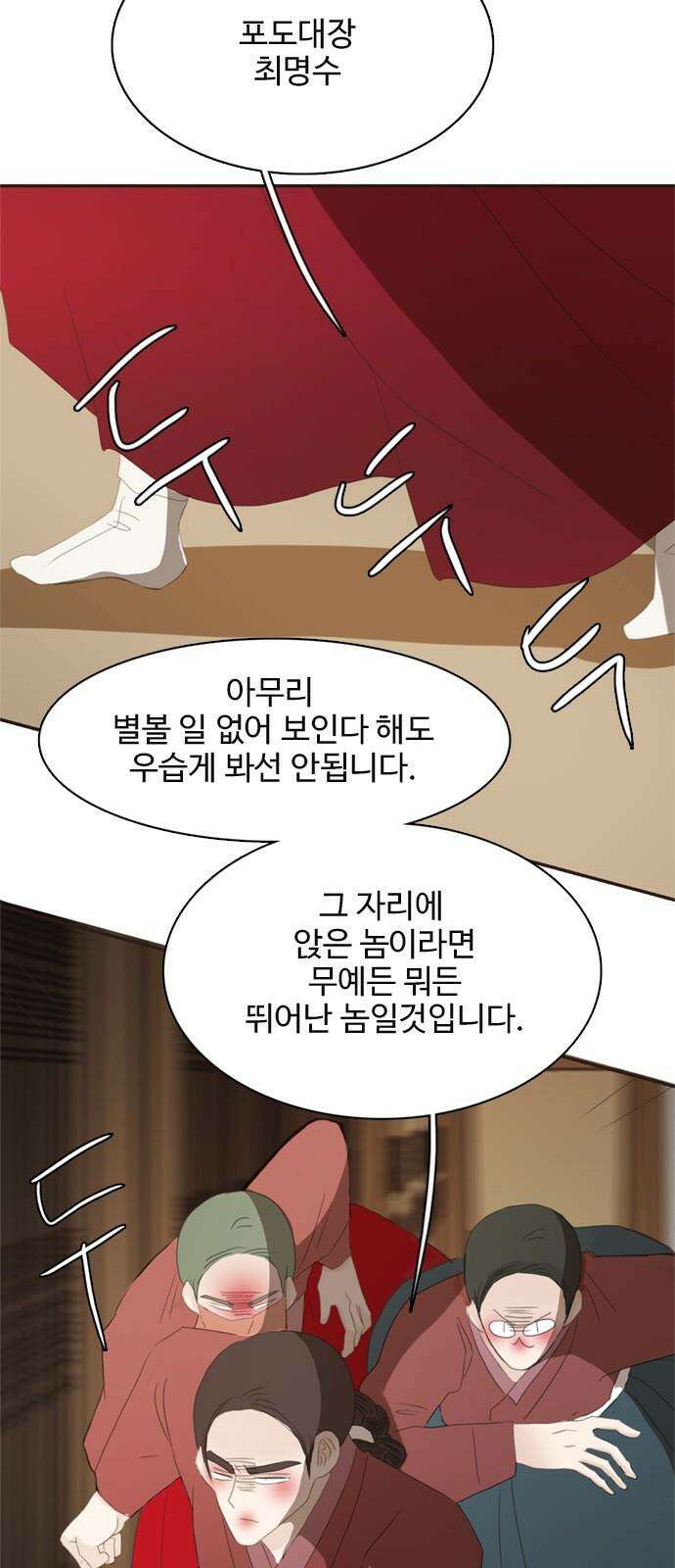 세자와 세자빈의 계약혼인전 71화 - 급한대로 기절 시켰습니다． 70