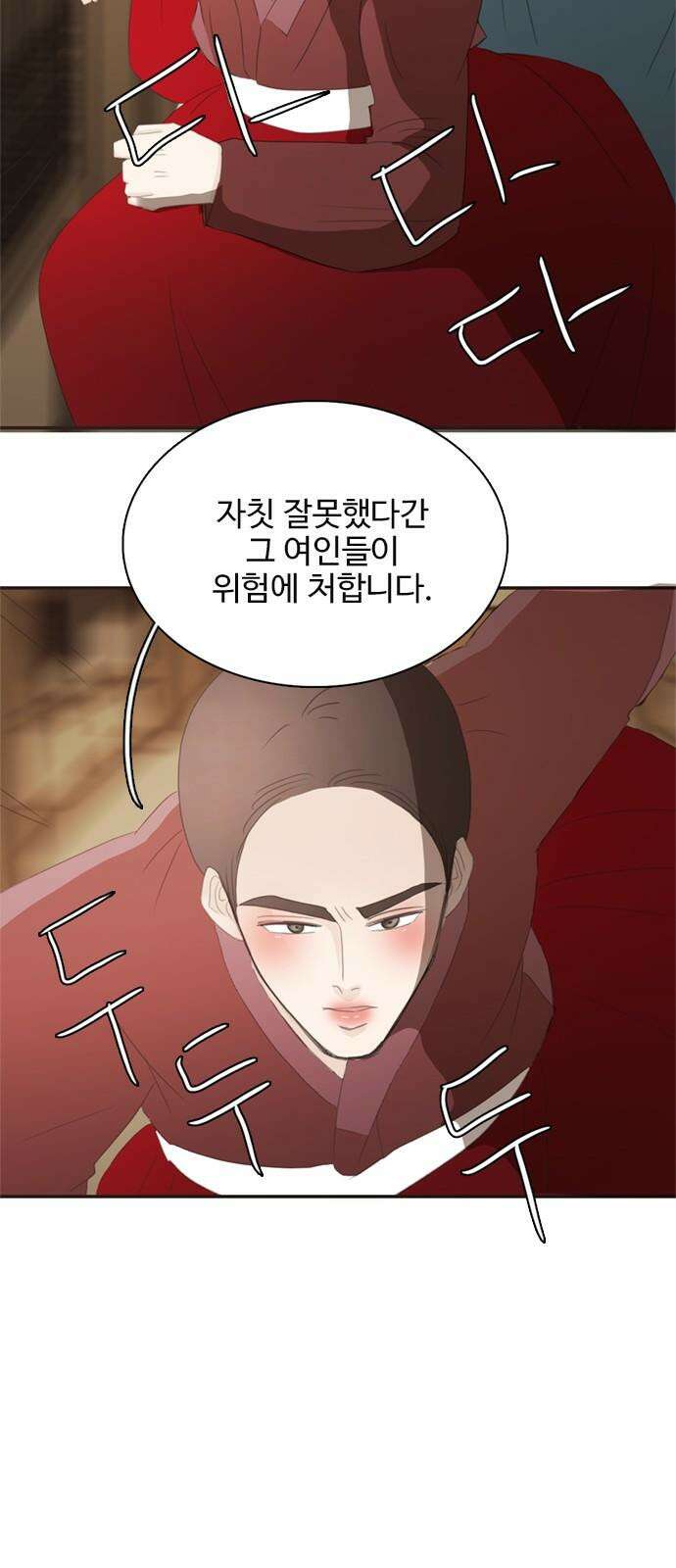세자와 세자빈의 계약혼인전 71화 - 급한대로 기절 시켰습니다． 71