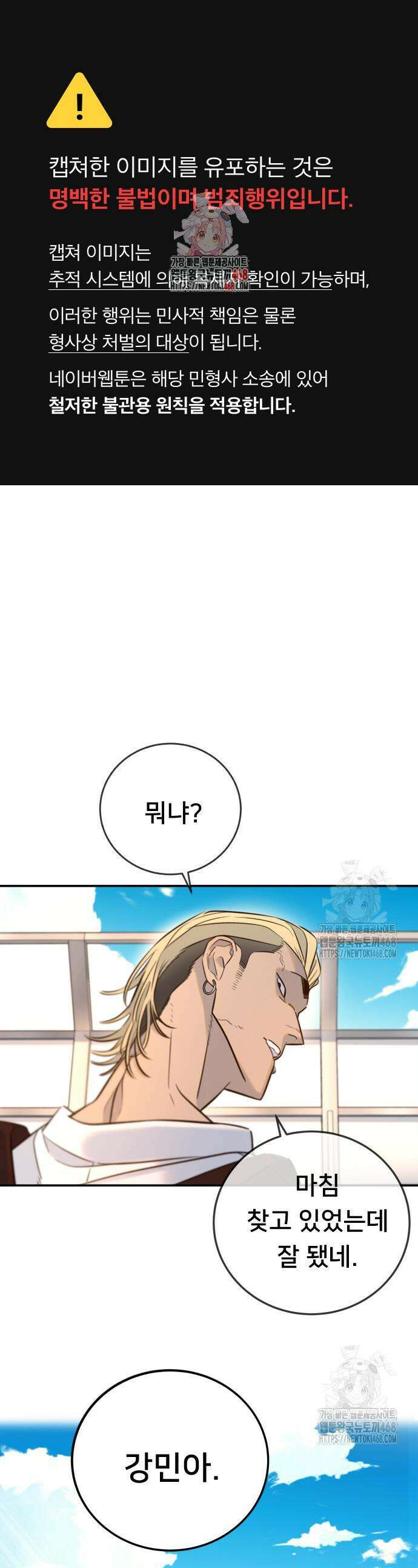 모두가 그녀를 사랑해 7화 1