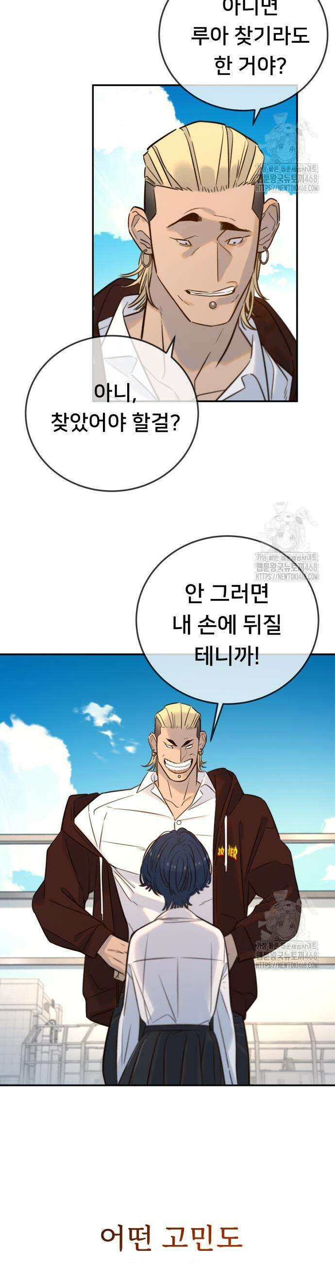모두가 그녀를 사랑해 7화 3