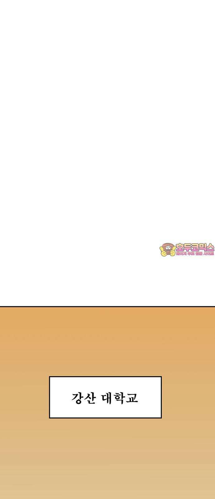 새동네 67화 1