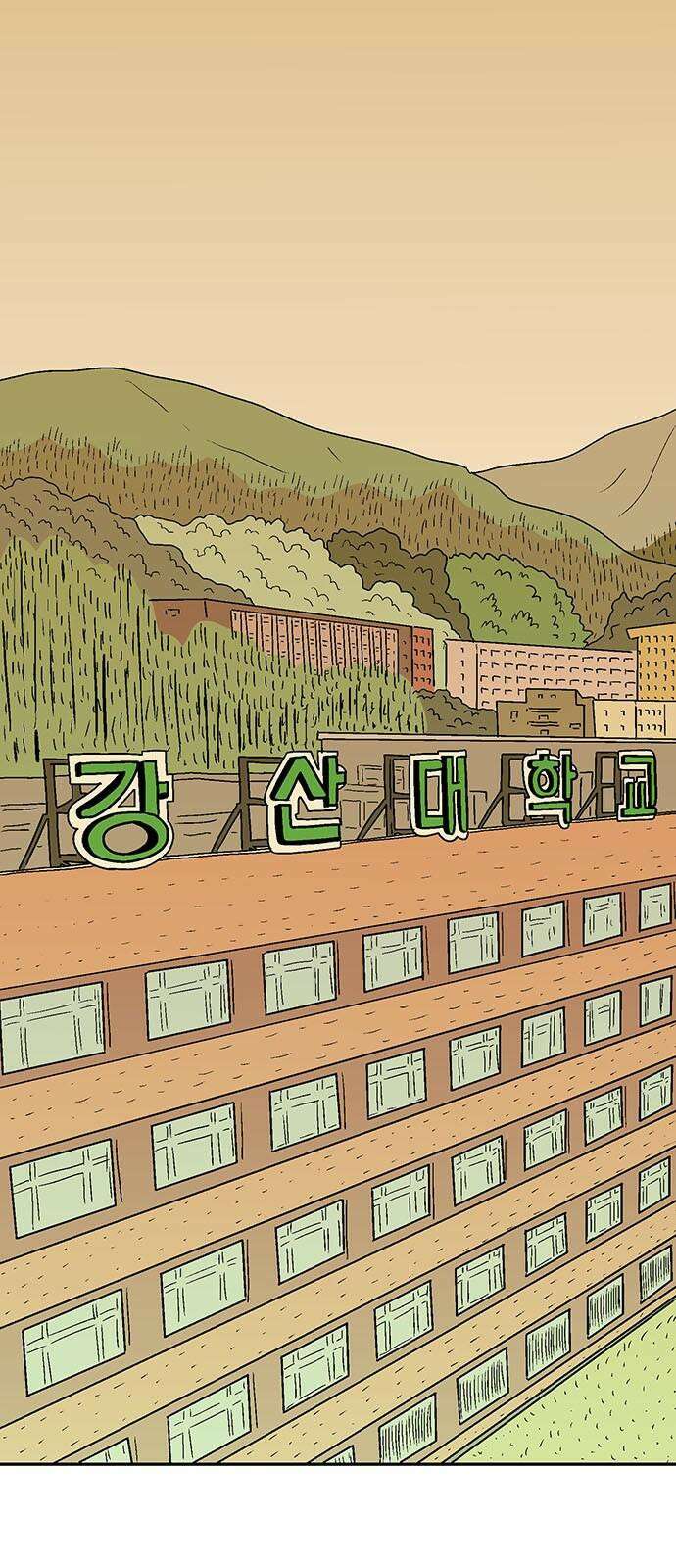 새동네 67화 2