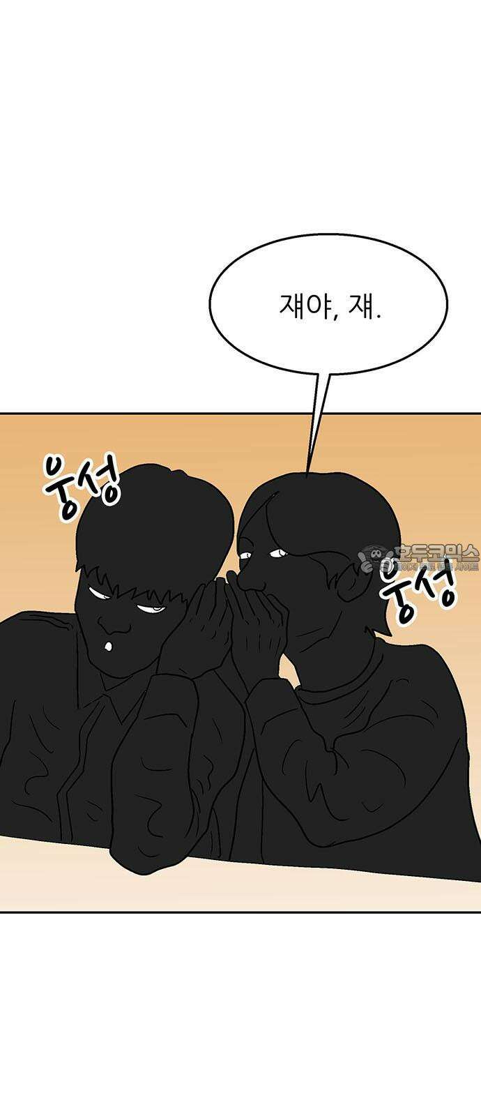새동네 67화 3