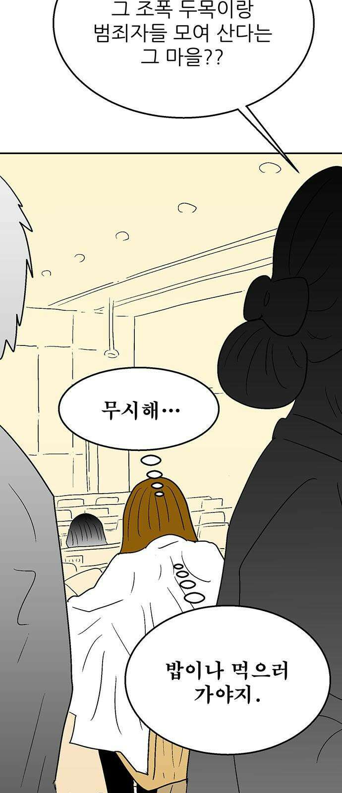 새동네 67화 5