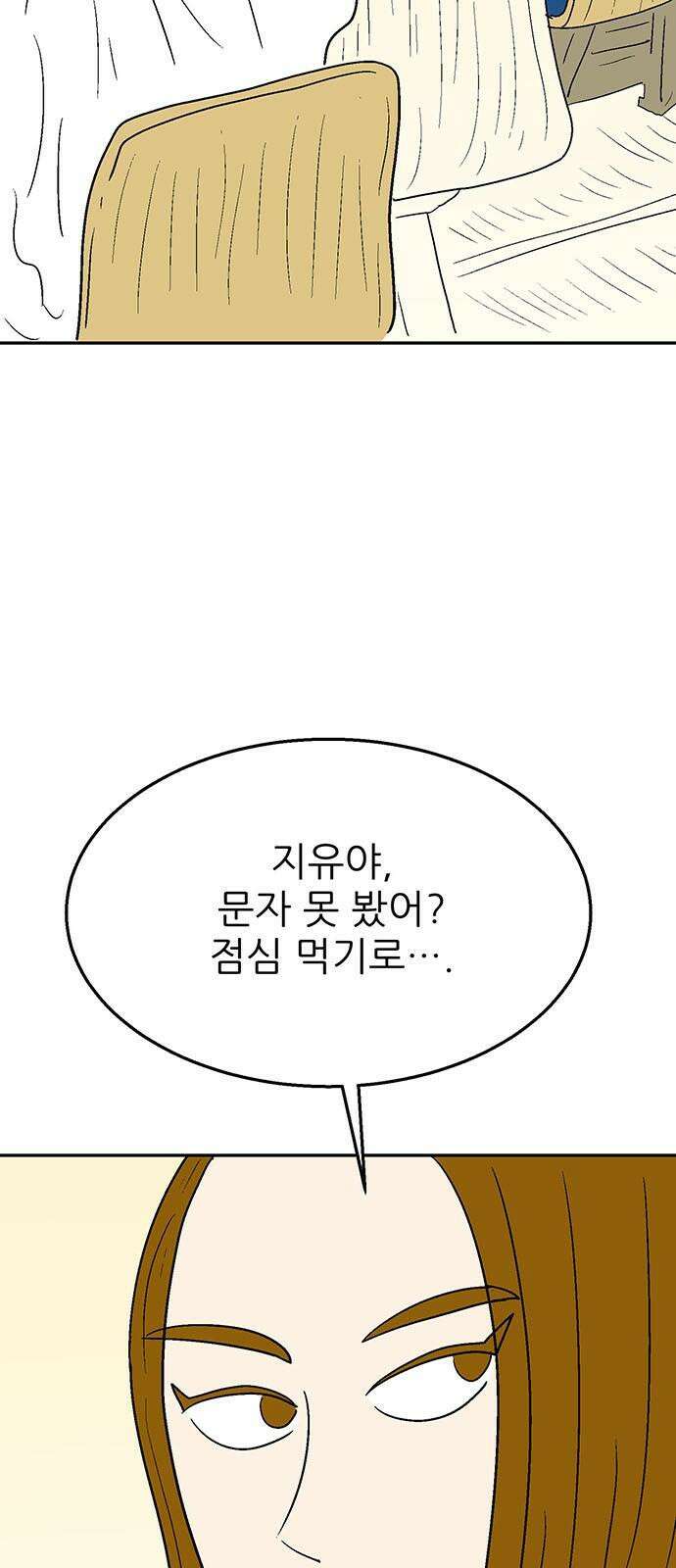 새동네 67화 7