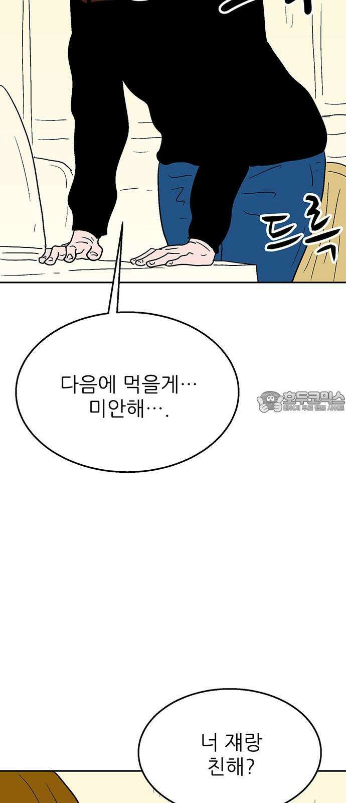새동네 67화 9