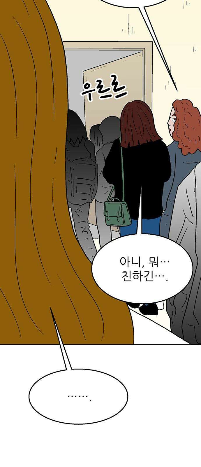 새동네 67화 10