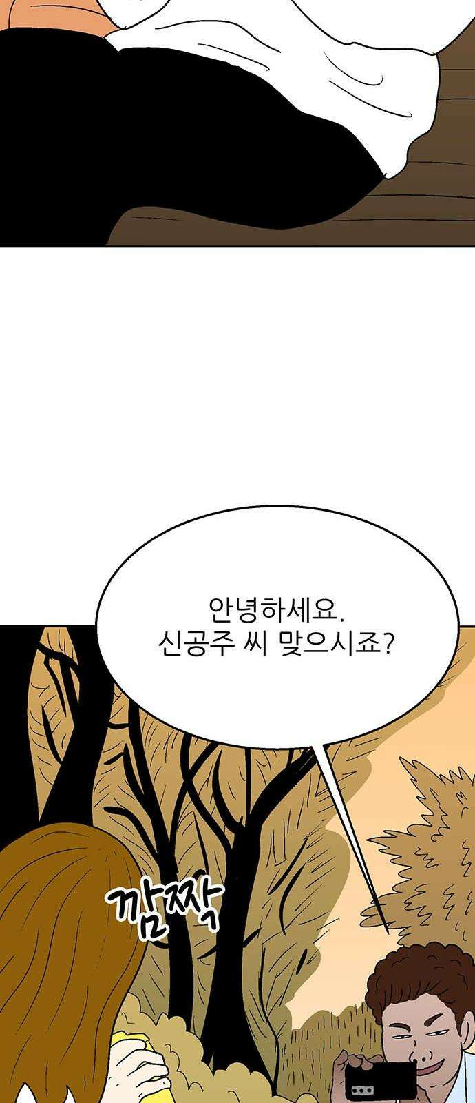 새동네 67화 17