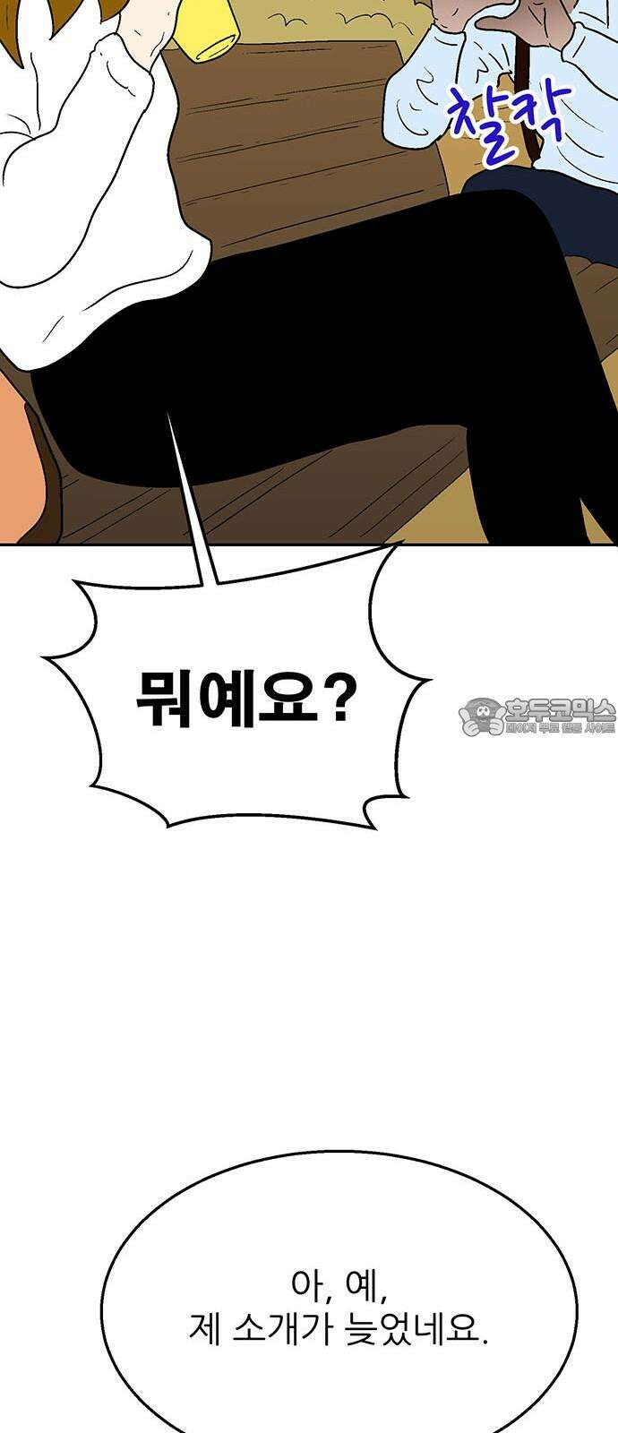 새동네 67화 18