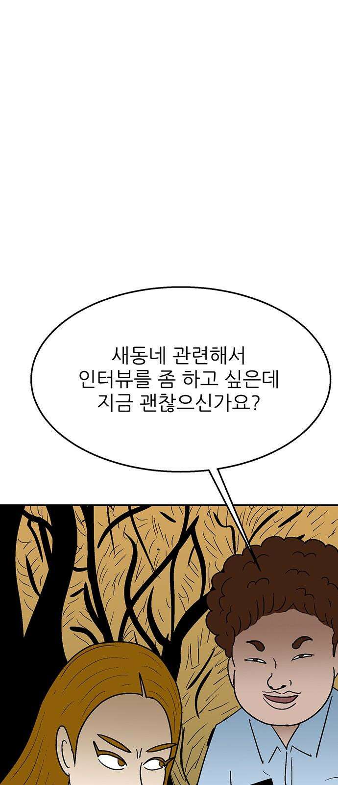 새동네 67화 20