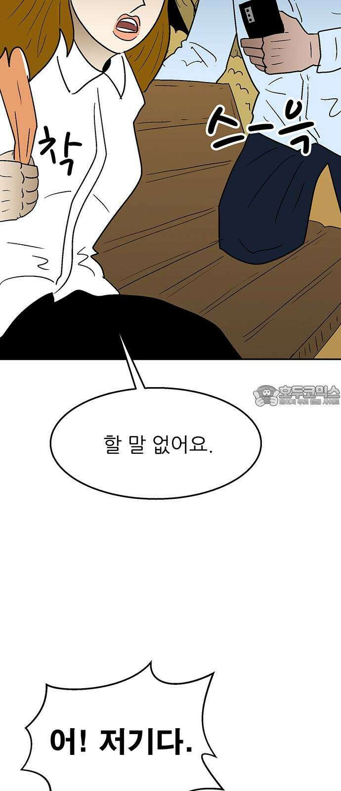 새동네 67화 21