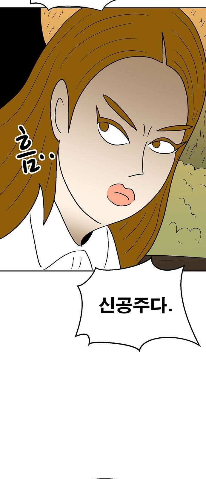 새동네 67화 22