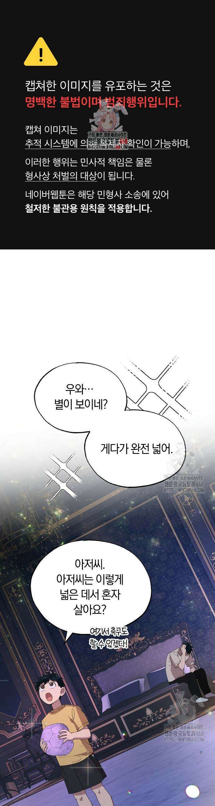 이세계 편돌이 66화 1