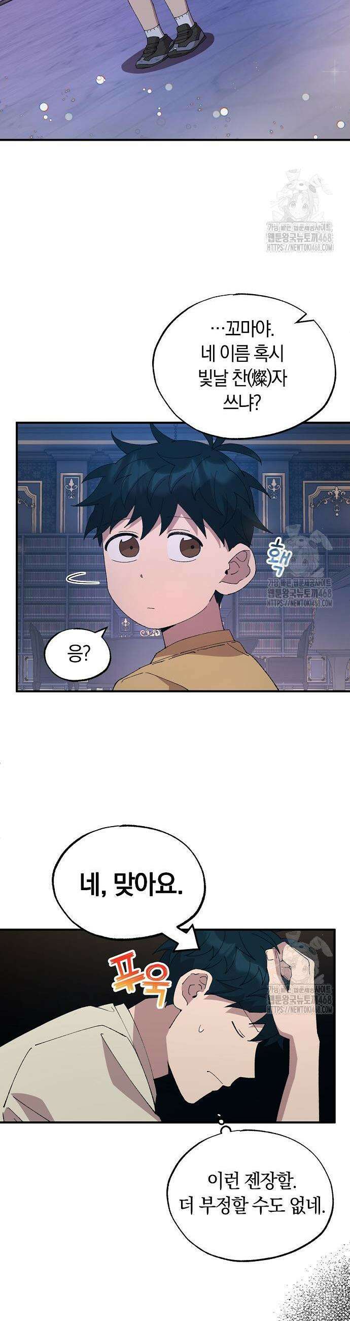 이세계 편돌이 66화 2