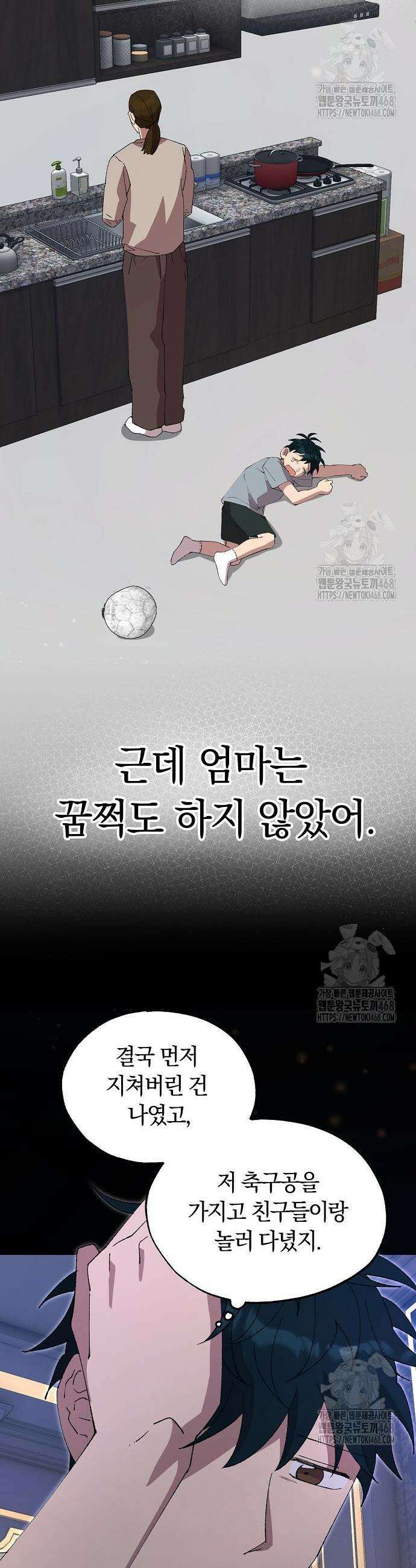 이세계 편돌이 66화 5