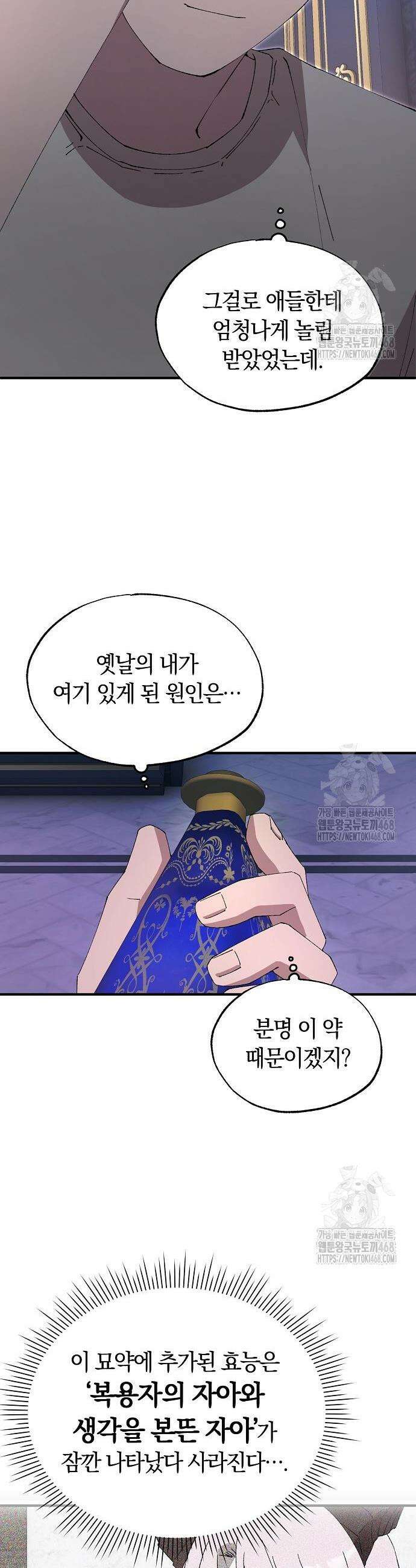 이세계 편돌이 66화 6