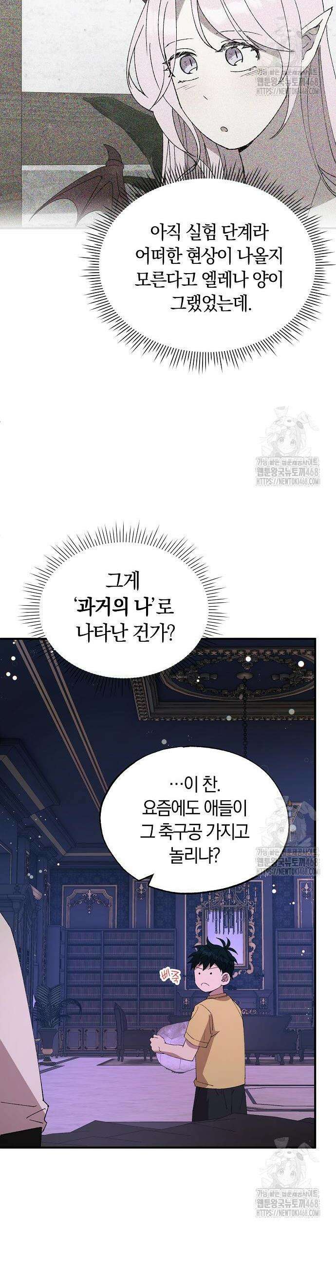 이세계 편돌이 66화 7