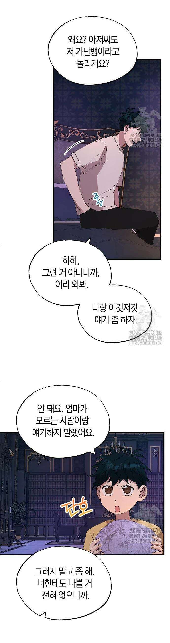 이세계 편돌이 66화 8