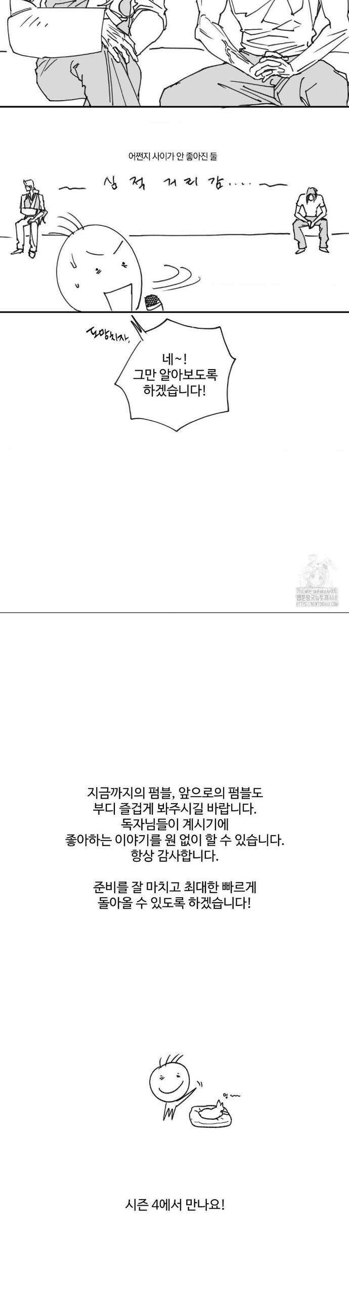 펌블 3부 완결 후기 8