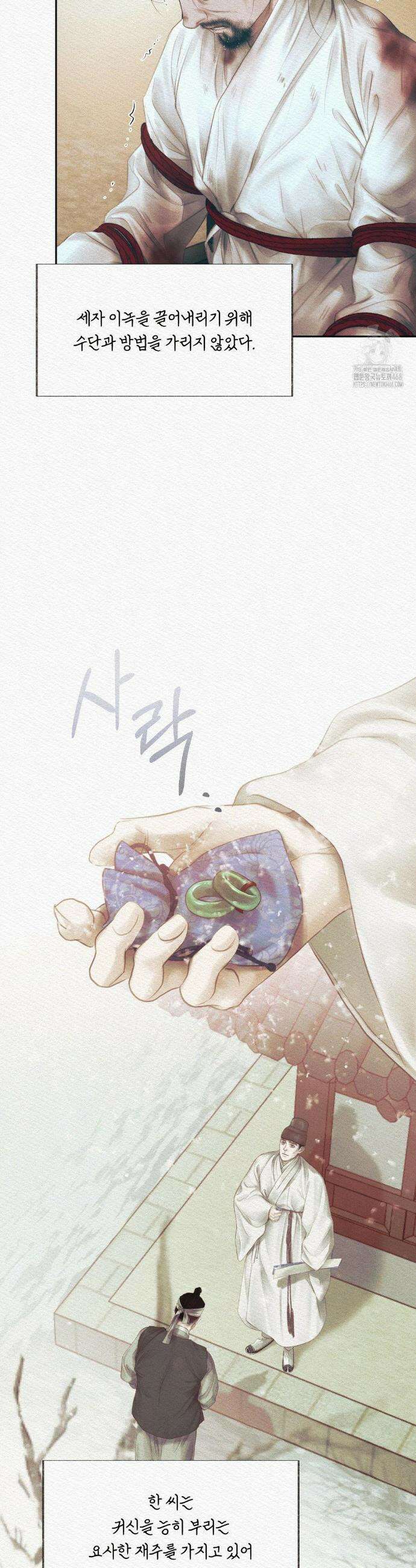 귀야곡 93화 5