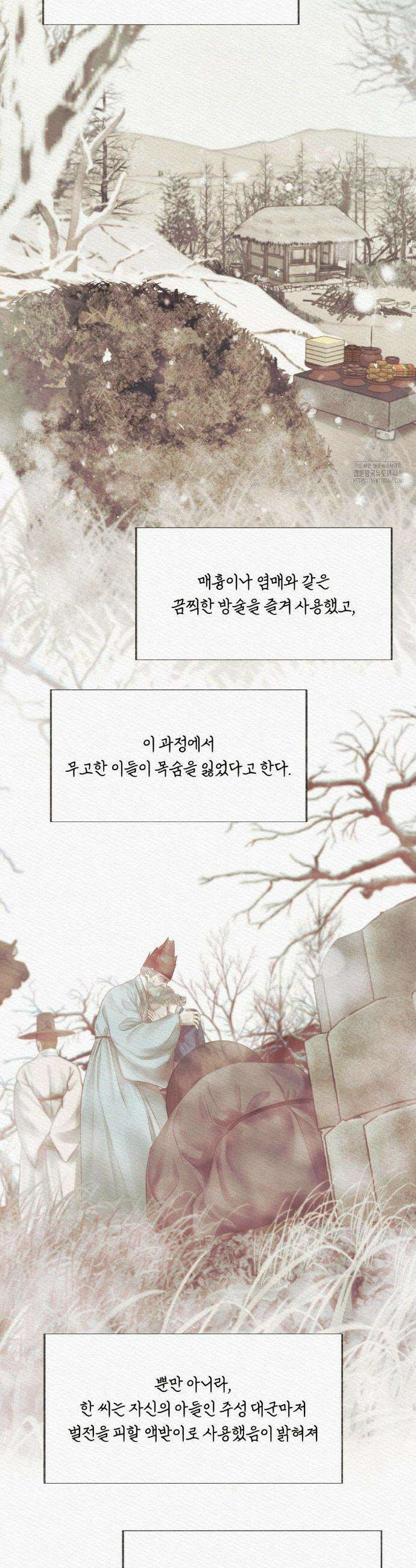 귀야곡 93화 6