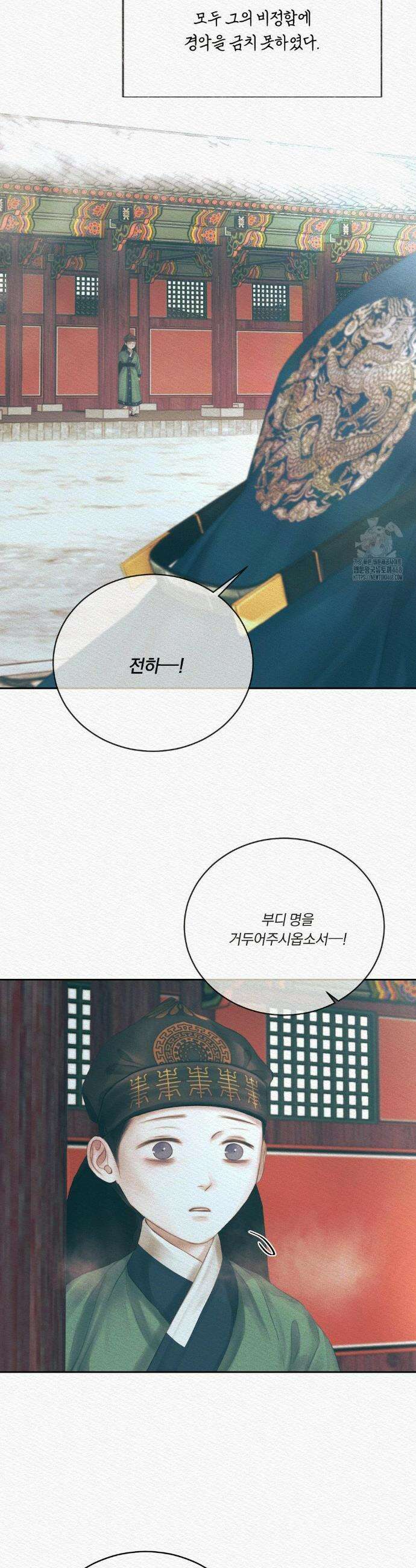 귀야곡 93화 7