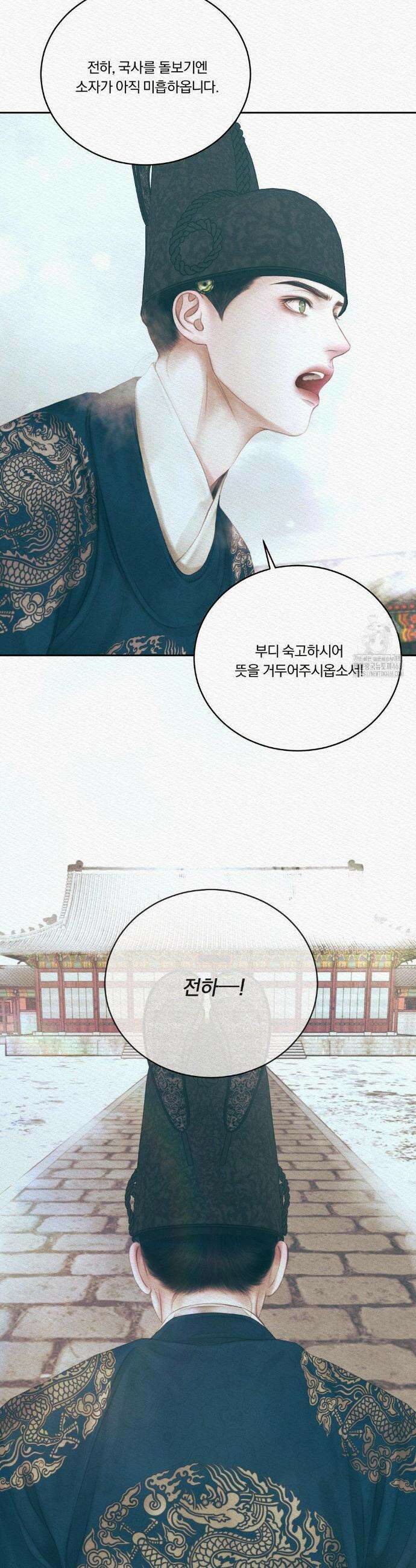 귀야곡 93화 8
