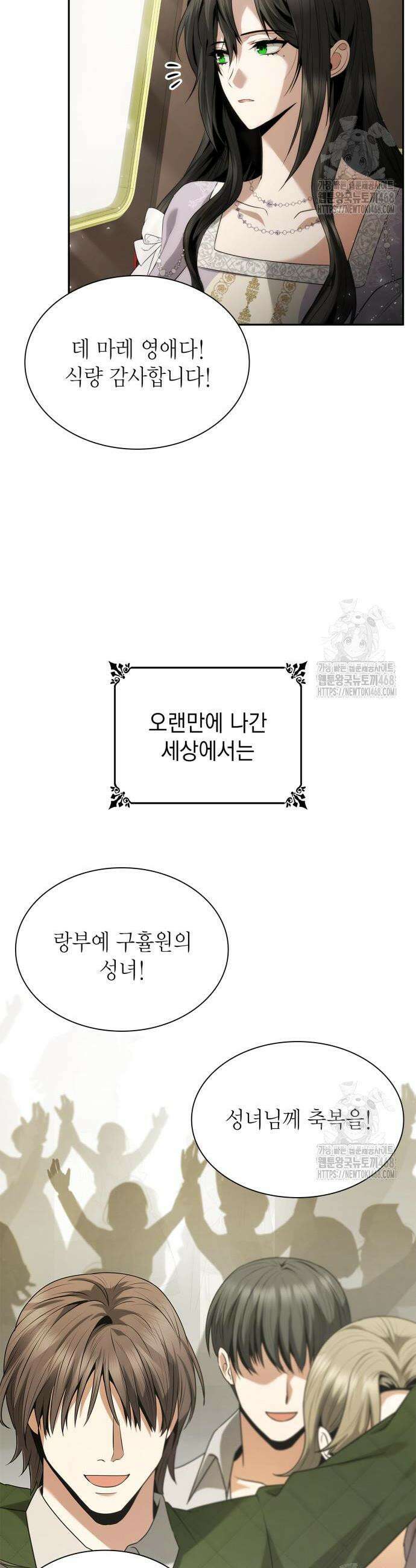 언니, 이번 생엔 내가 왕비야 144화 11