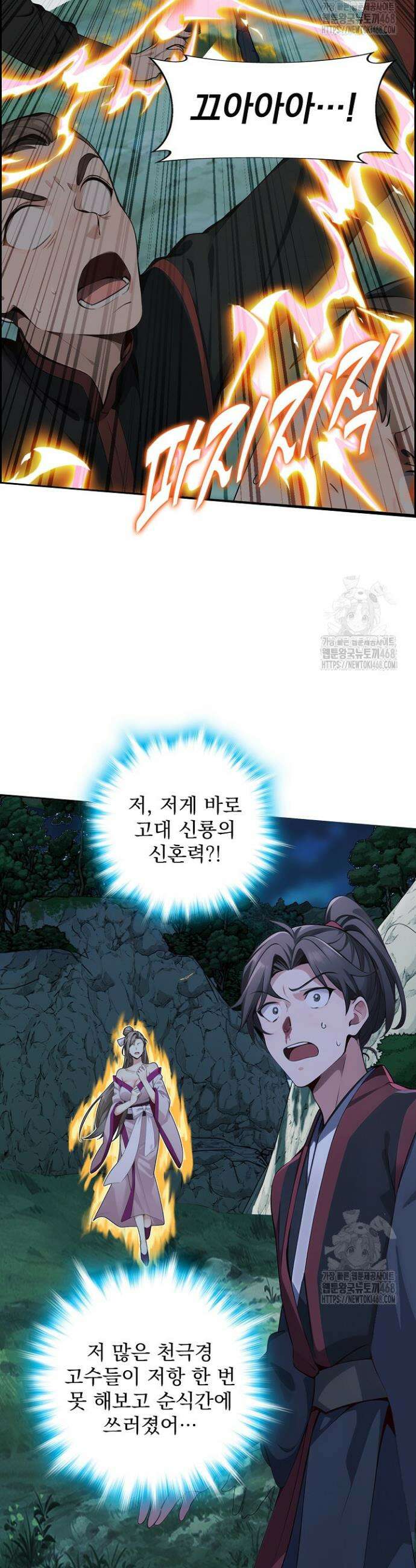 신룡의 후예 84화 3