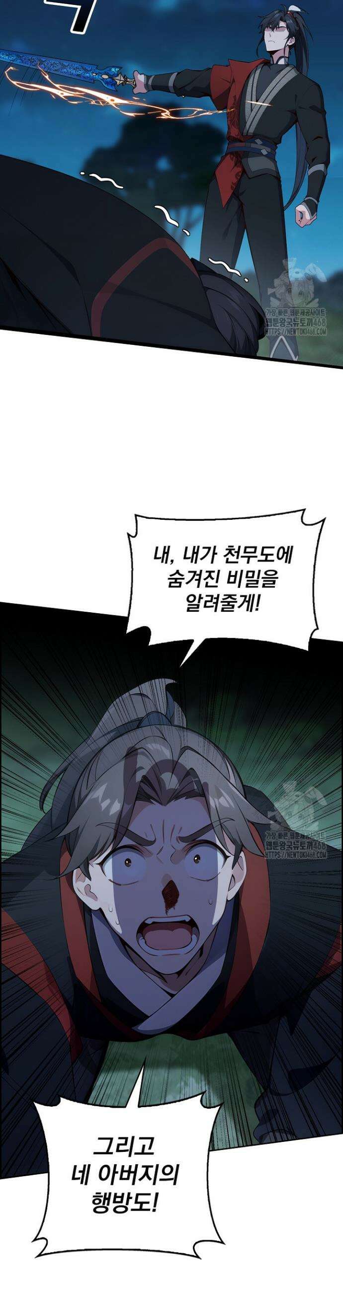 신룡의 후예 84화 6