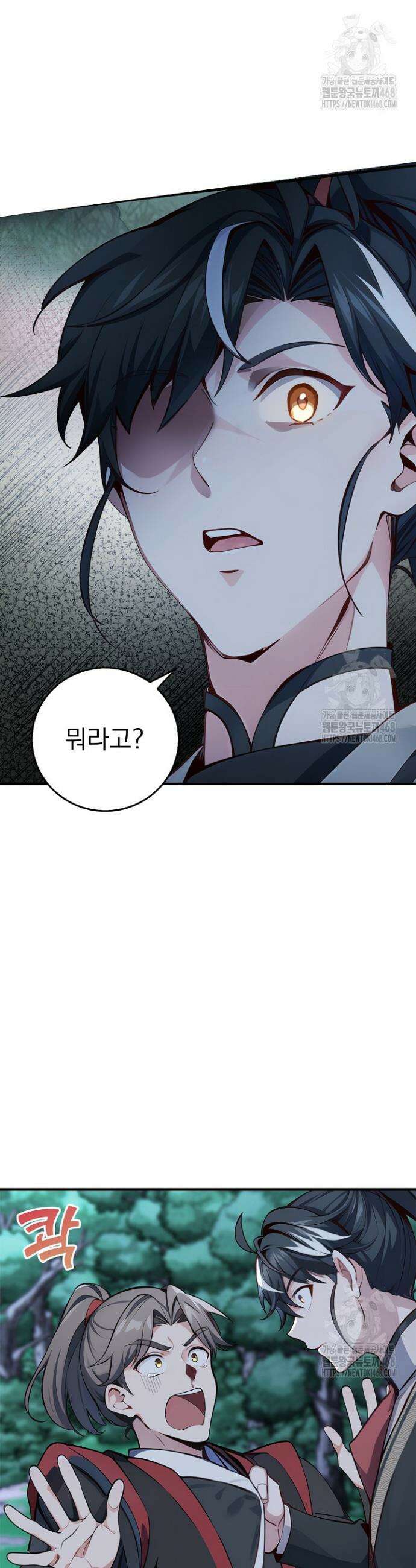 신룡의 후예 84화 7