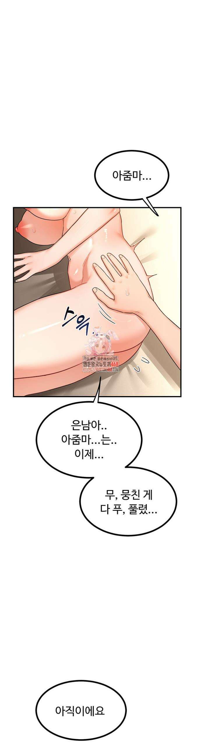 아줌마 교환계획 17화 1