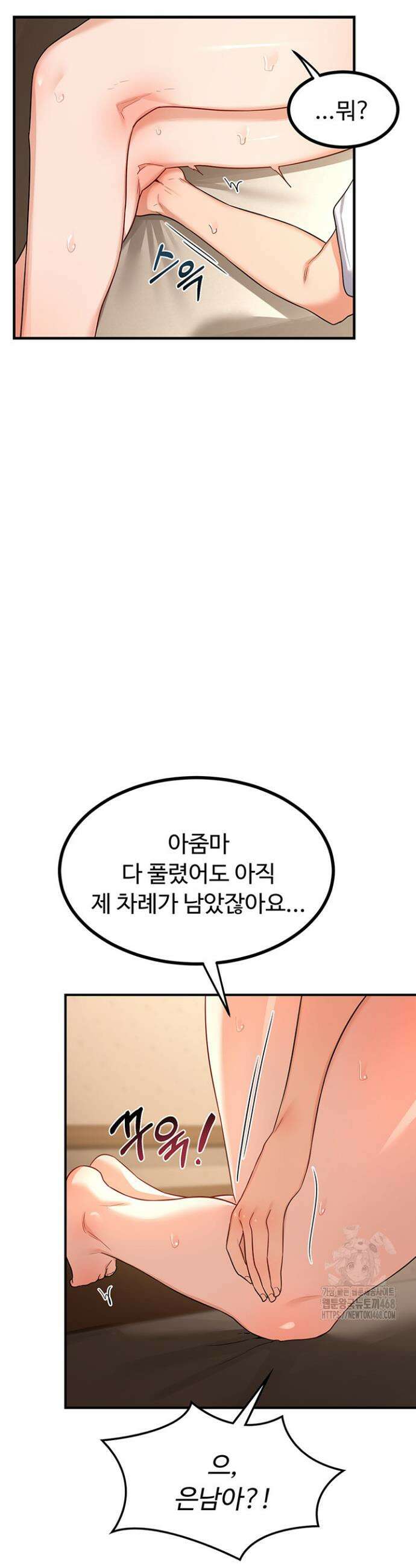 아줌마 교환계획 17화 2