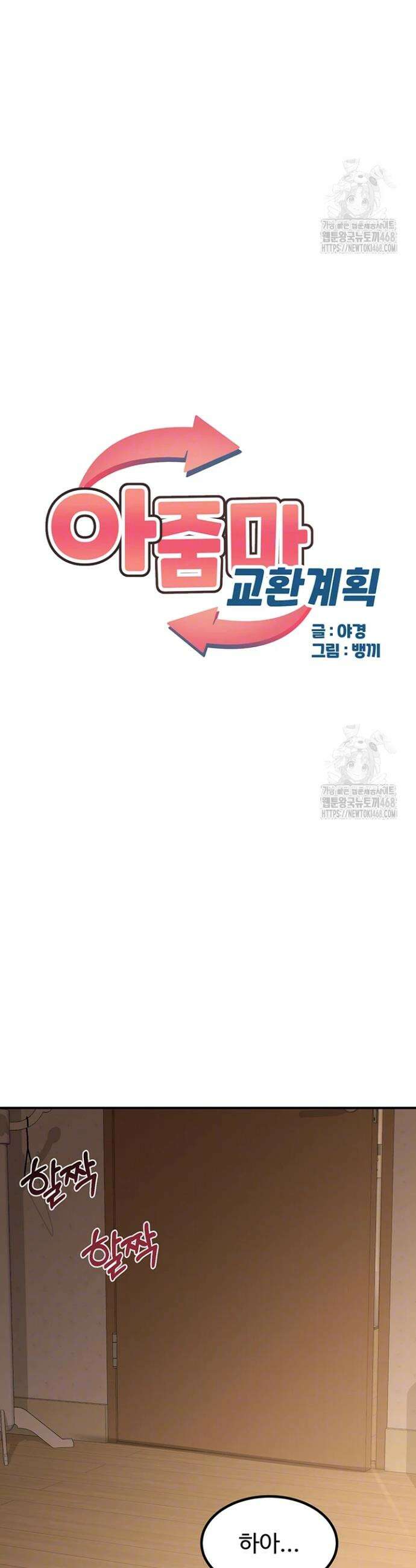 아줌마 교환계획 17화 6