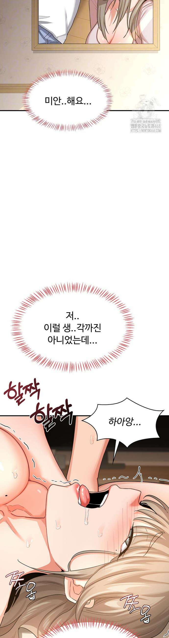 아줌마 교환계획 17화 10