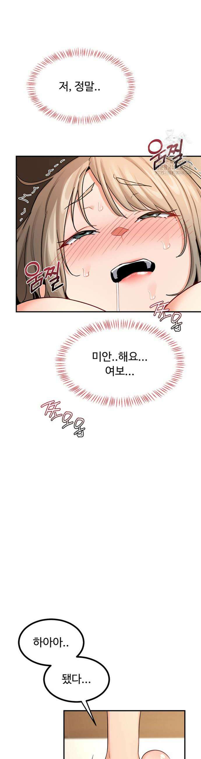 아줌마 교환계획 17화 12