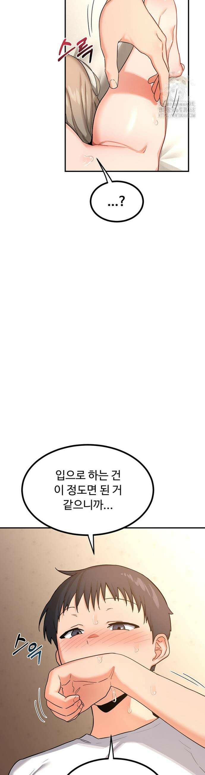 아줌마 교환계획 17화 13