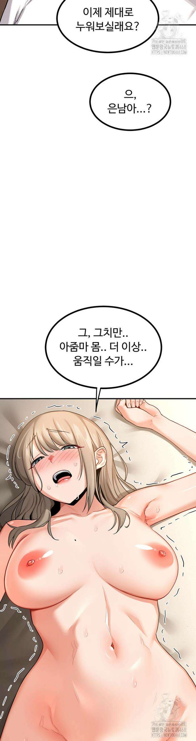 아줌마 교환계획 17화 14