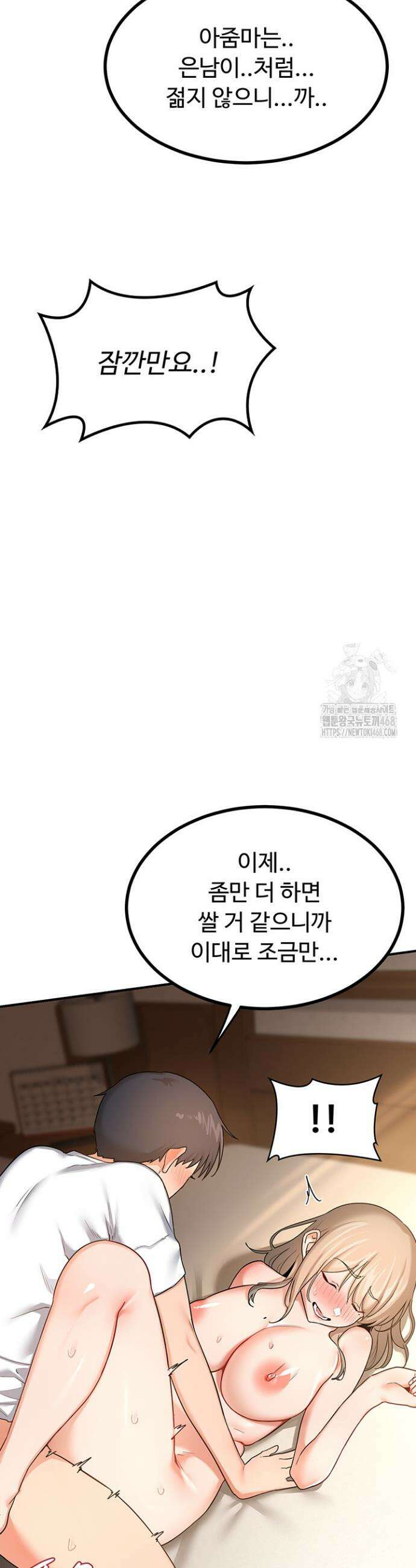 아줌마 교환계획 17화 20