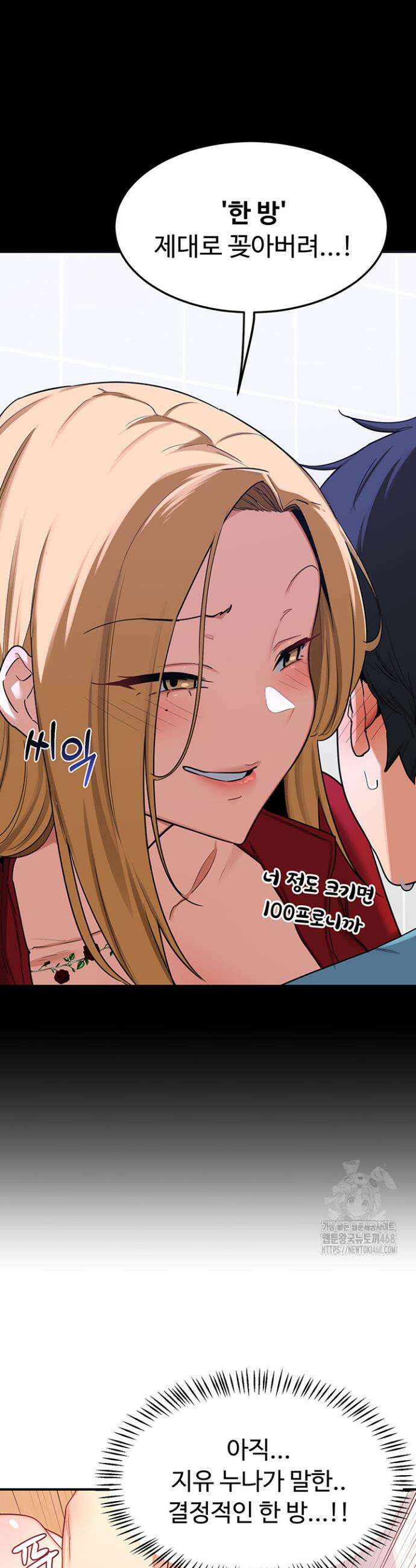 아줌마 교환계획 17화 28