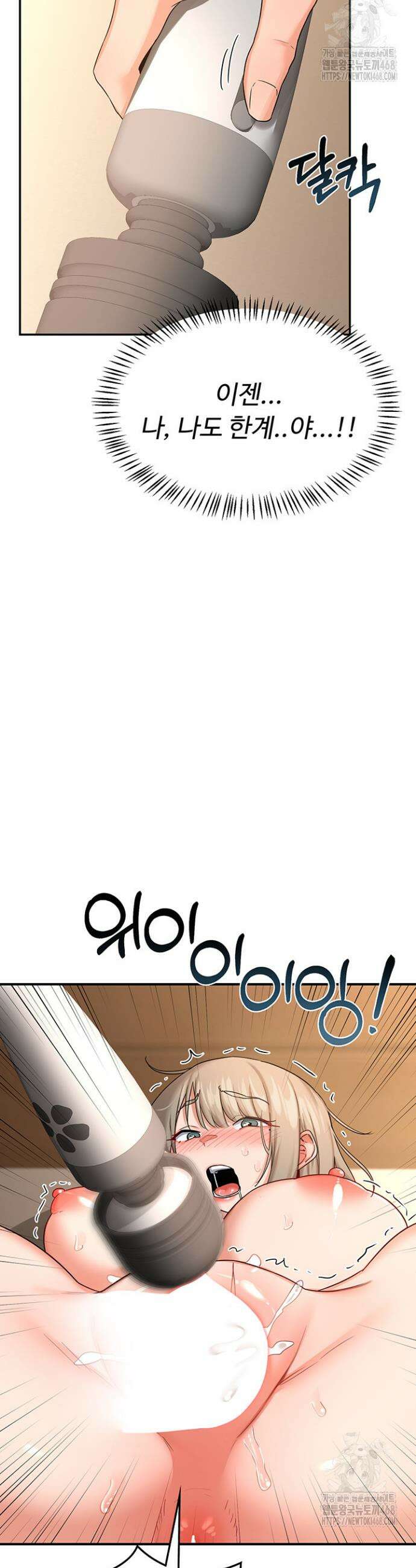 아줌마 교환계획 17화 36