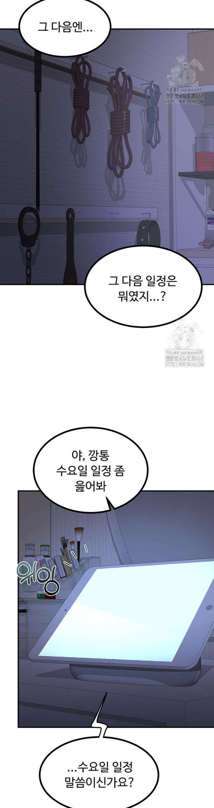 아줌마 교환계획 17화 48