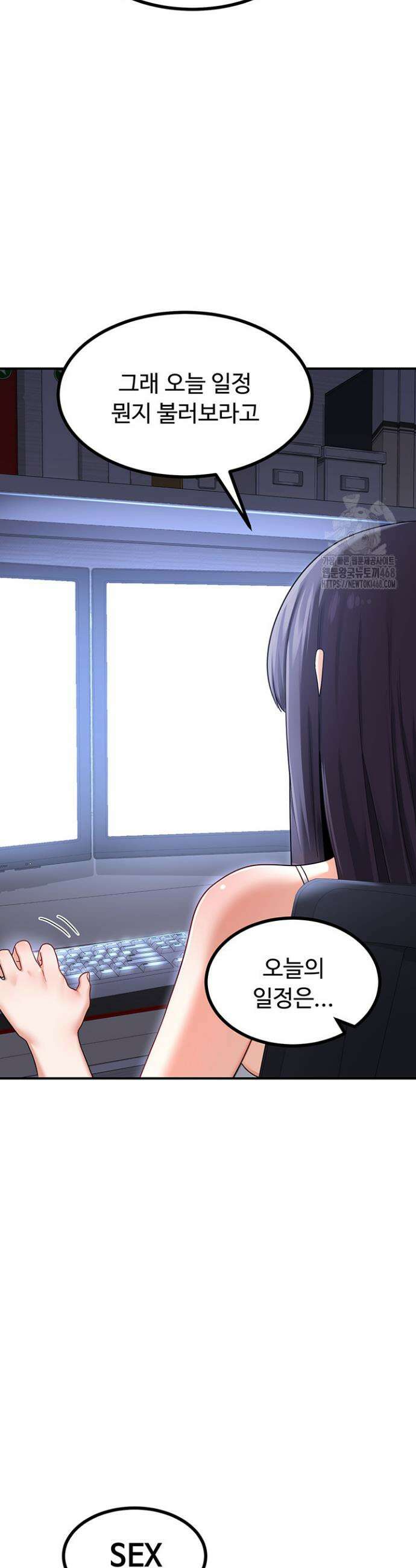 아줌마 교환계획 17화 49