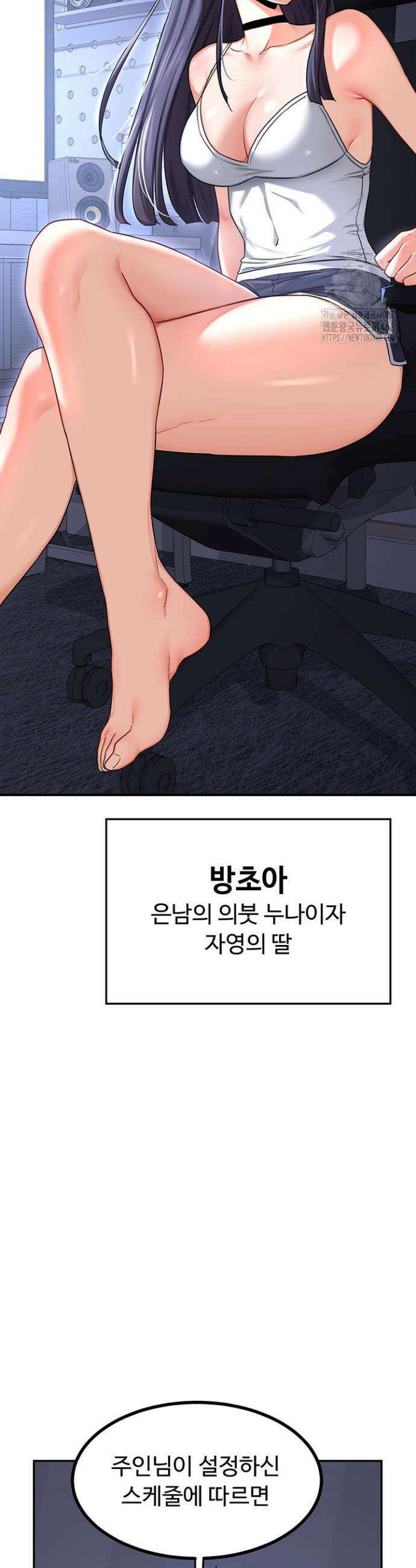 아줌마 교환계획 17화 51
