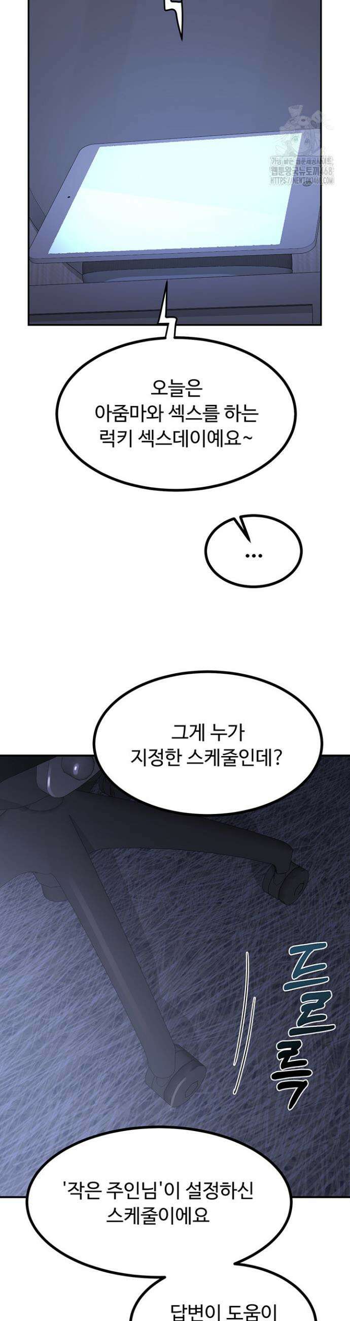 아줌마 교환계획 17화 52