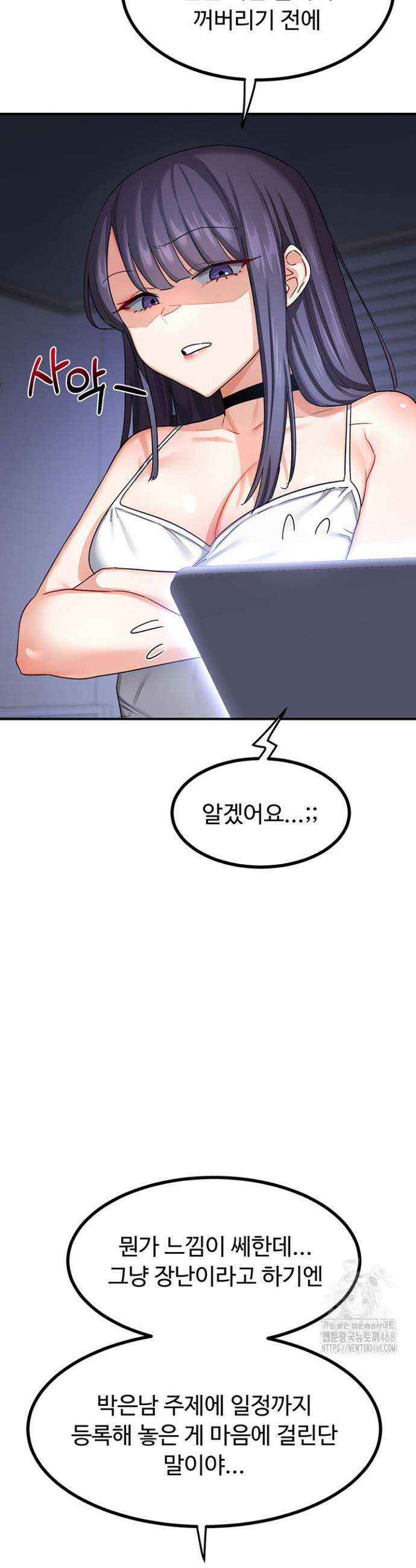아줌마 교환계획 17화 55