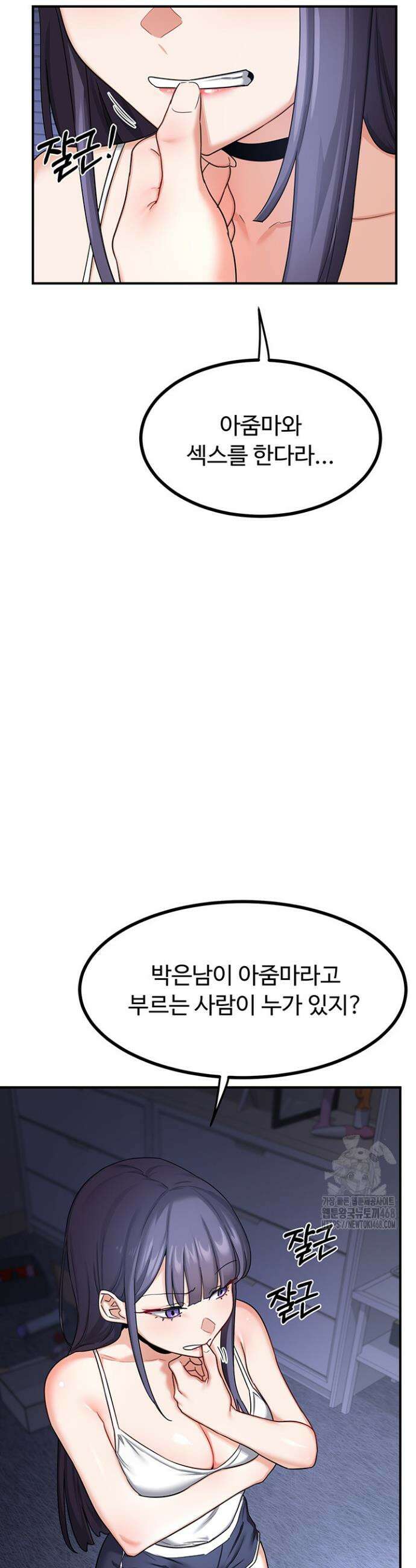 아줌마 교환계획 17화 56